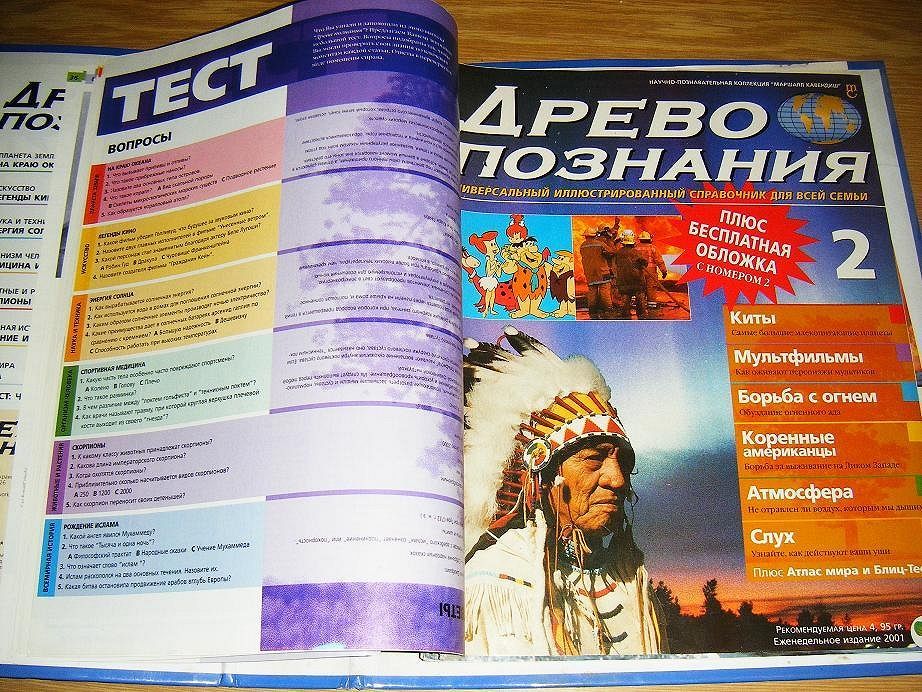 Энциклопедия Древо познания