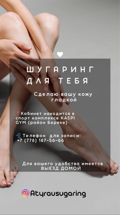 Шугаринг Выезд