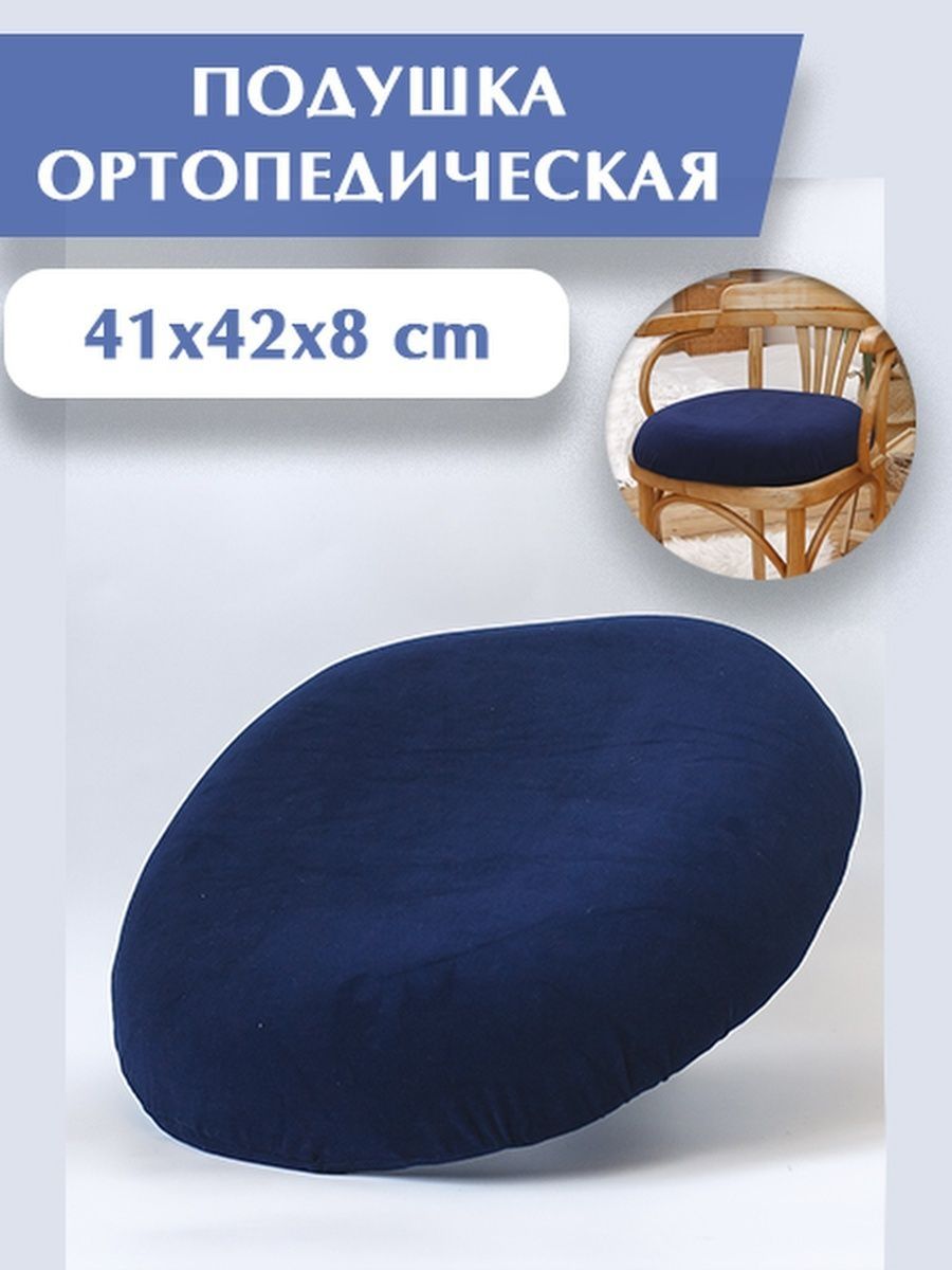 Подушка ортопедическая на стул для копчика,осанки Подушка анатомическа ...