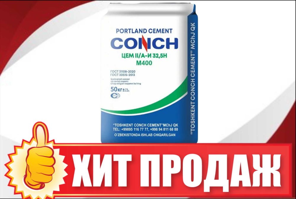 Цемент | sement | cement | с бесплатной доставкой ЦП-35