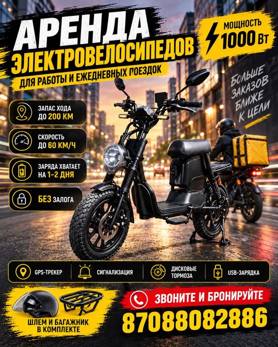 электровелосипеды в аренду
