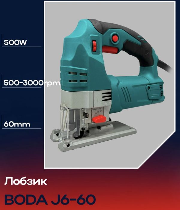 Электрический Лобзик Профисианалный  Вода