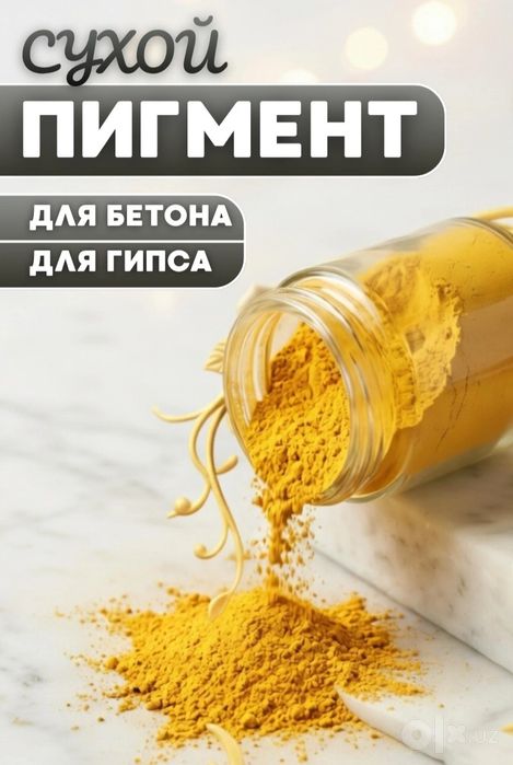 Охра пигмент железноокислый