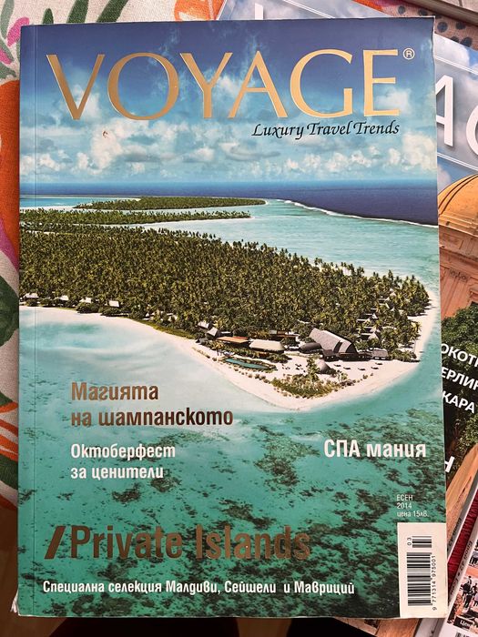 Списания Вояж / Voyage
