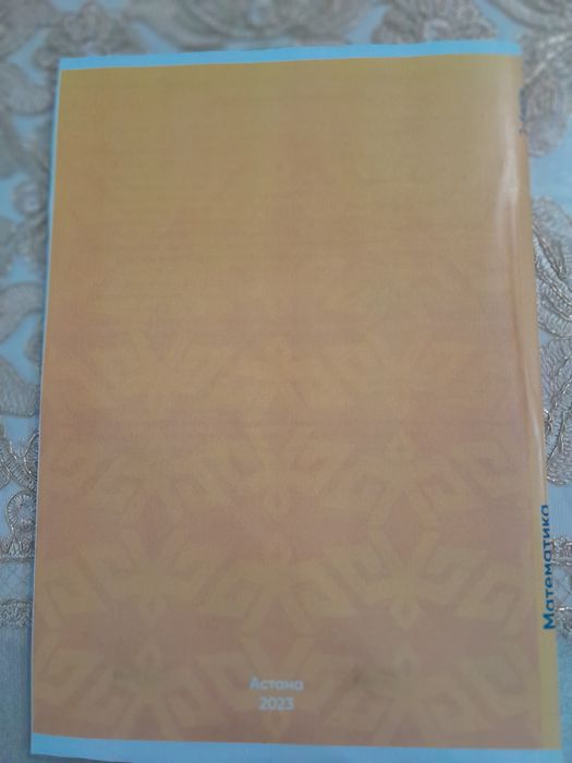 Математика кітап