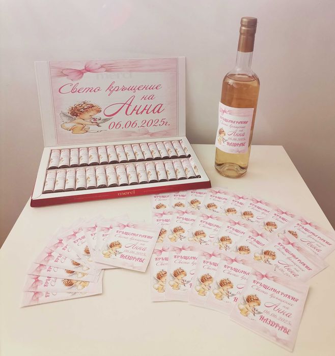 Етикети за бутилки за кръщене, сватба, рожден ден, юбилей