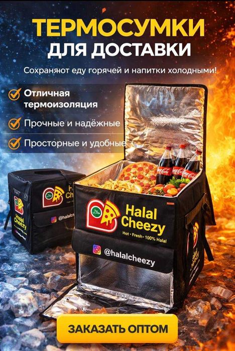 Термосумки высшего качество в Ташкенте