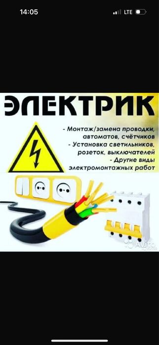 Услуги электрика