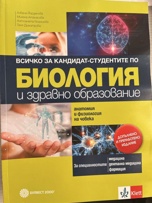 Учебници по Биология и Химия
