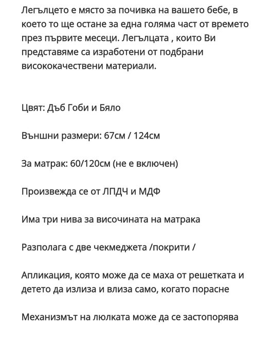 Детско легло с люлка Arbor Риби фън гоби