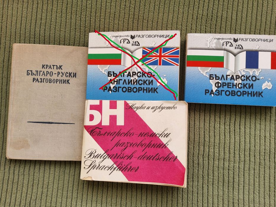 Разговорници, за различни езици