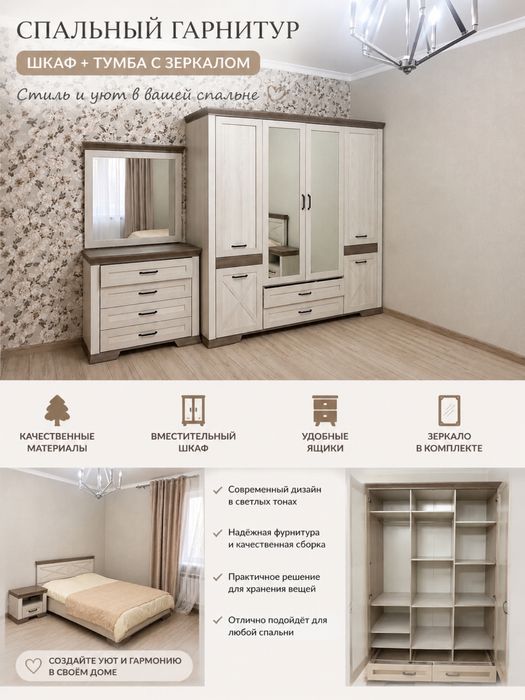 Спальный гарнитур