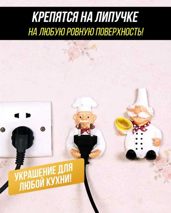 Держатель кабеля на кухню