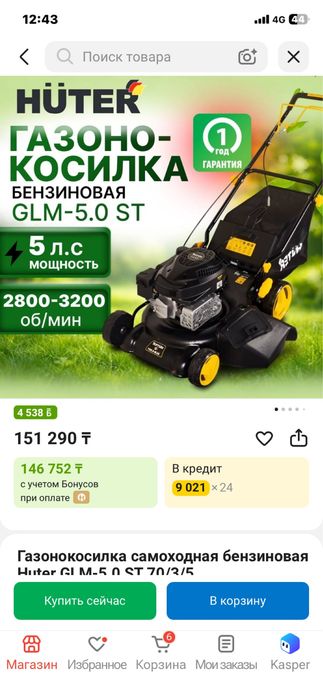 Продажа газона косилку тример кусторез