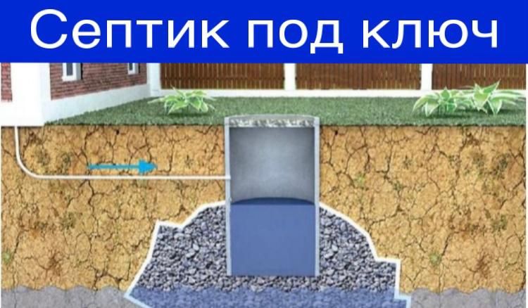 Септик под ключ в Алматы
