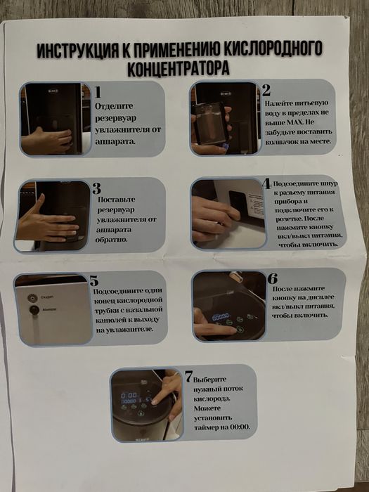 Кислородный концентратор.