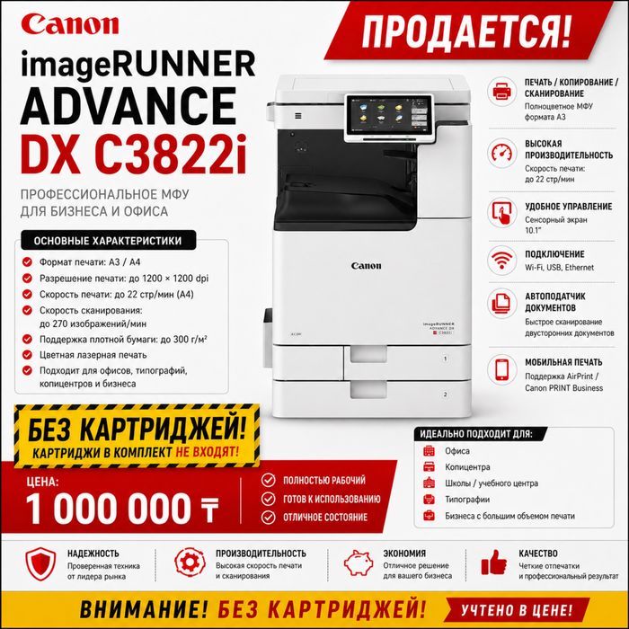 МФУ Canon Imagerunner Advance DX C3822I