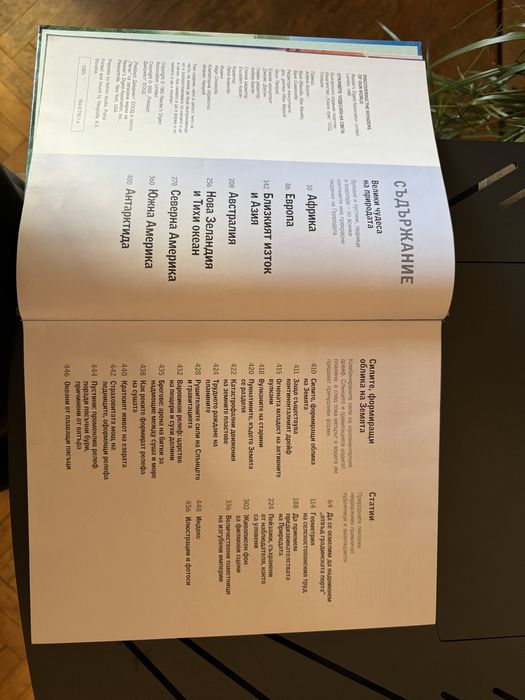 Книга за чудесата на света