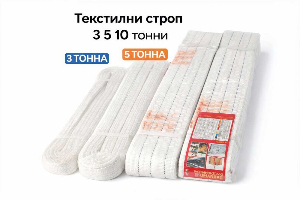 Строп текстильный 3-5-10т