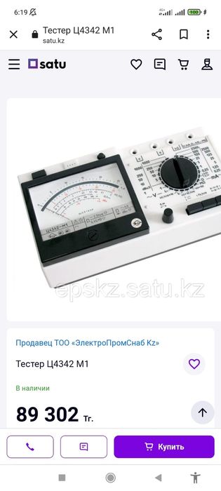 Измерительный прибор Тестер Ц4342 М1