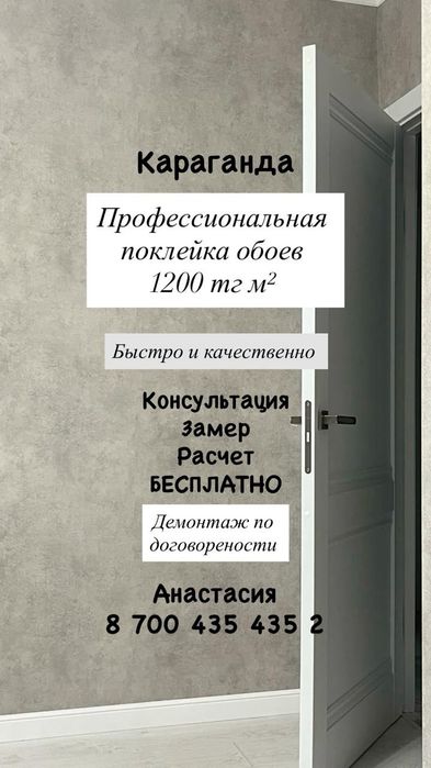 Профессиональная Поклейка обоев