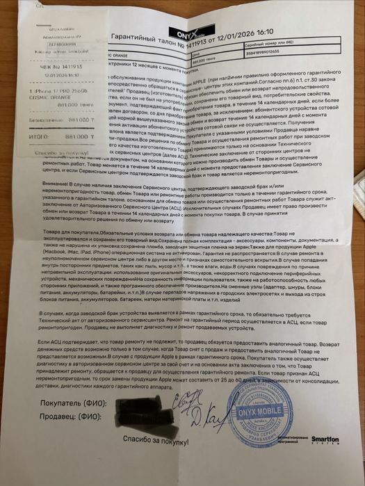 iPhone 17 pro с гарантией