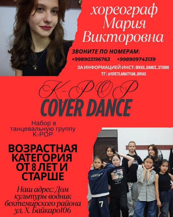 Набор в танцевальную группу по К-РОР 8+