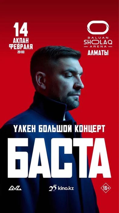 Билет на концерт Басты