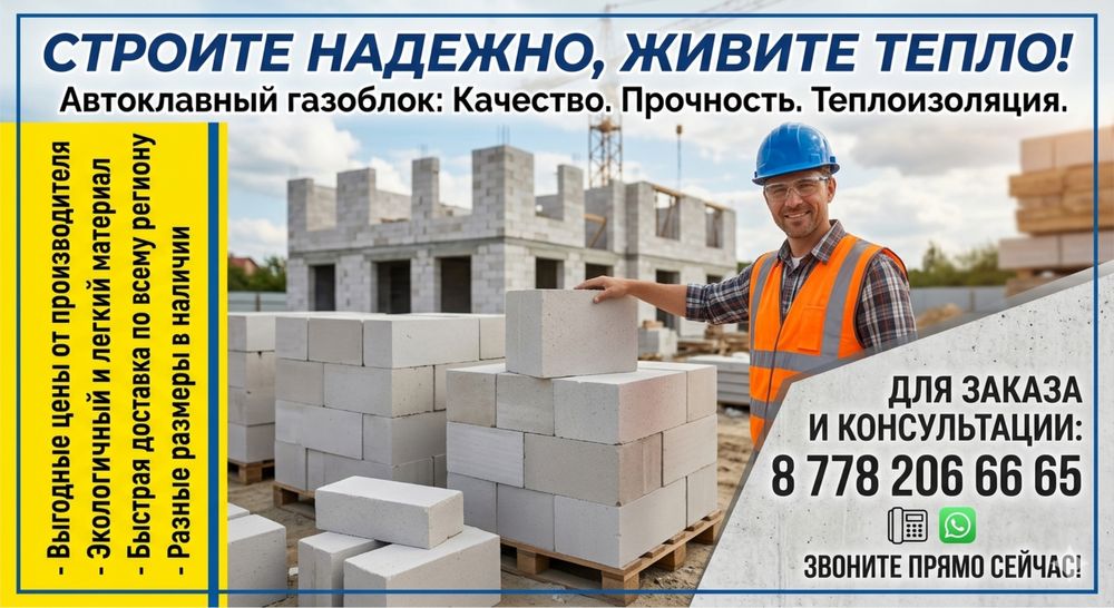 Газоблок автоклавный высший сорт