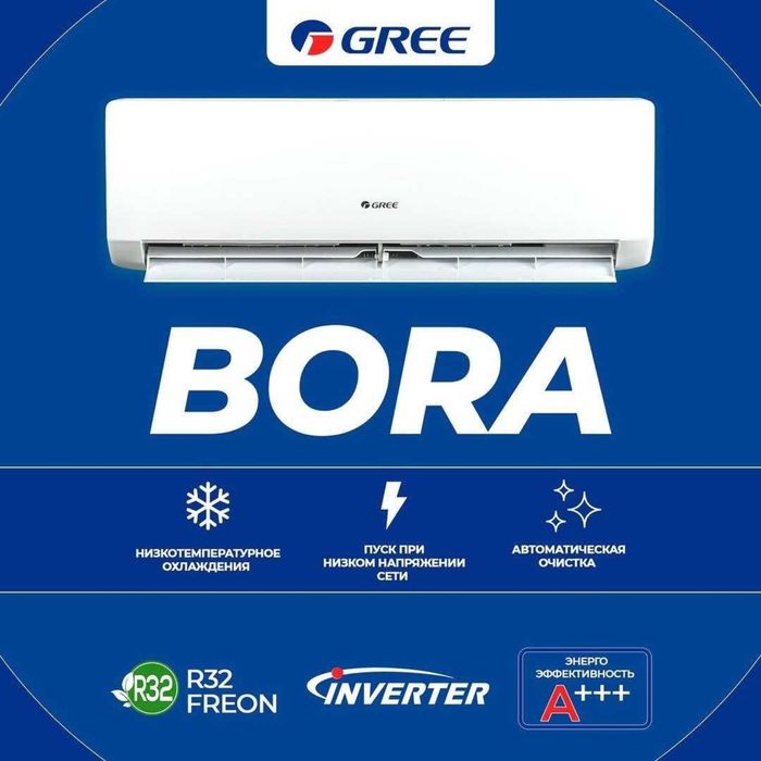 Кондиционер GREE , INVERTOR, R32/R410 мощный, оригинал, доставка есть!