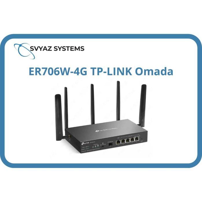 ER706W-4G маршрутизатор TP-LINK Omada Router