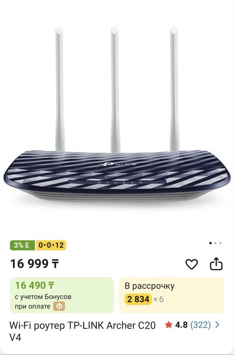 роутер tplink archer c20