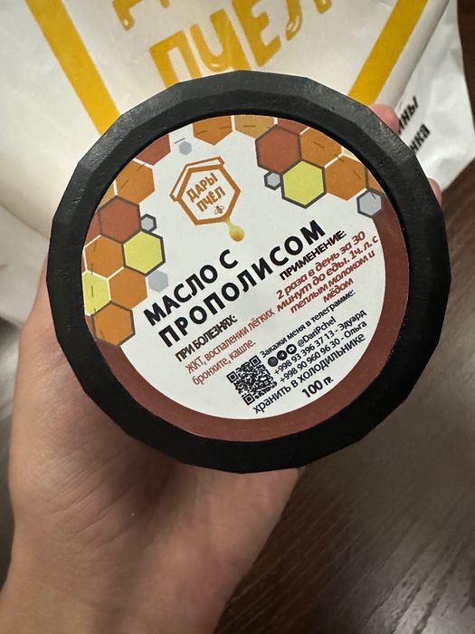 Масло с прополисом от гастрита