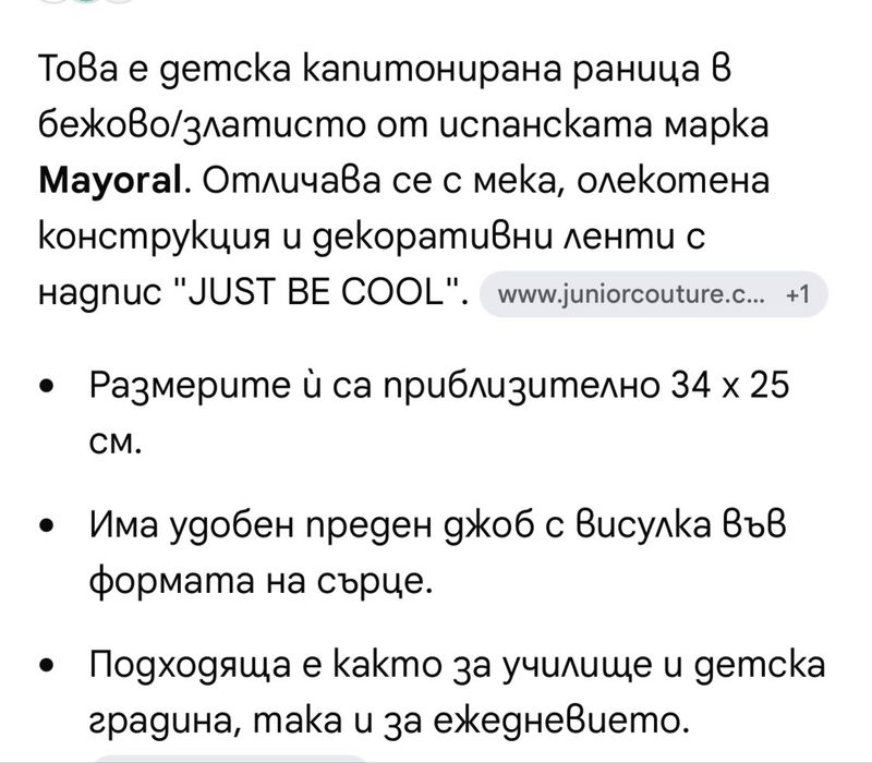 Детска раница на Mayoral