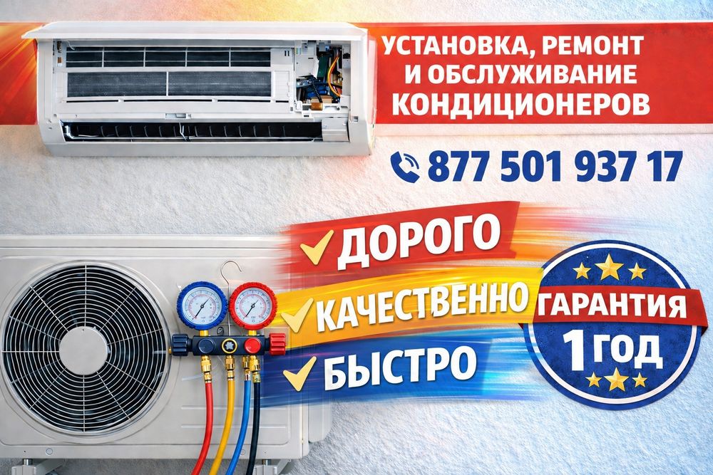 Ремонт кондиционера , обслуживание кондиционеров,  ЗАПРАВКА,МОЙКА,