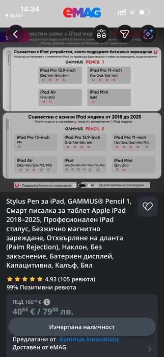 Писалка за iPad, Gammus pencil 1