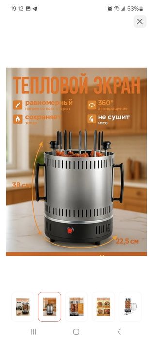 Шашлычная электрическая