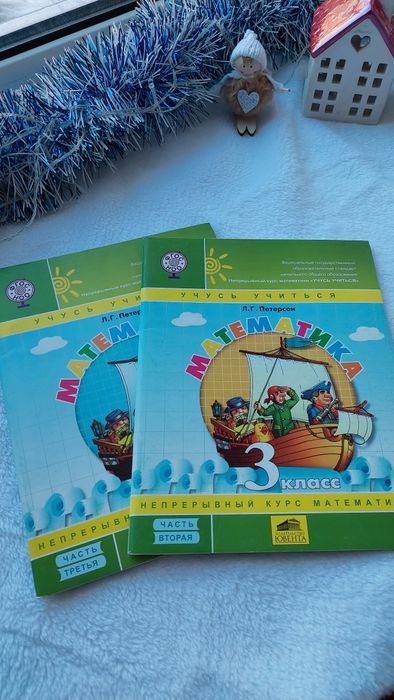 Математика Л.Г. Петерсон