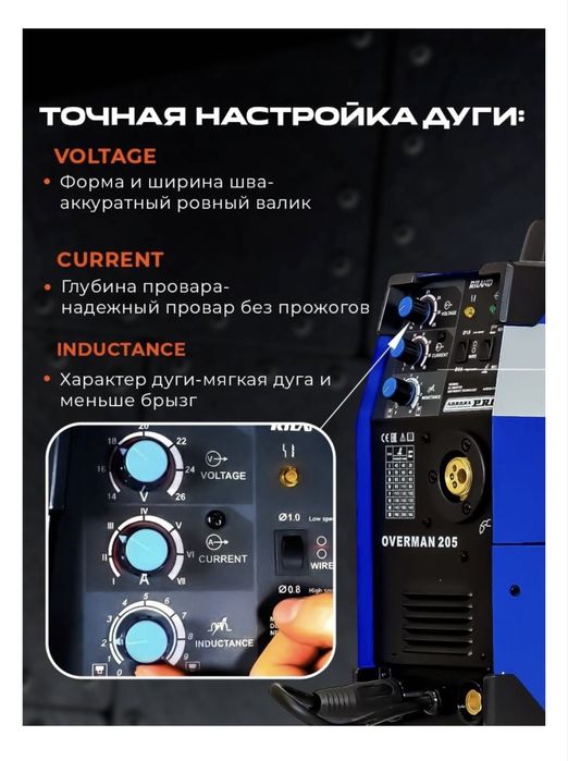 Сварочный полуавтомат Overman 205