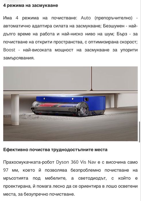 Dyson 360 Vis Nav робот за сухо почистване