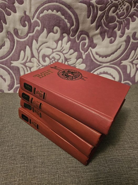 Книги вян все 4 тома за 2000 тенге