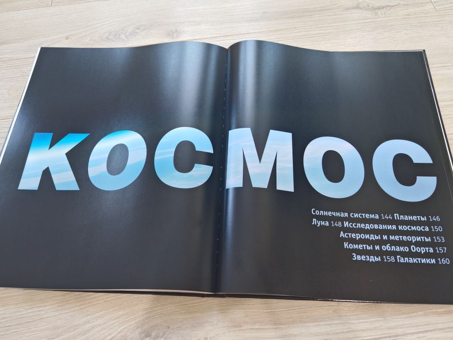 Энциклопедия наука