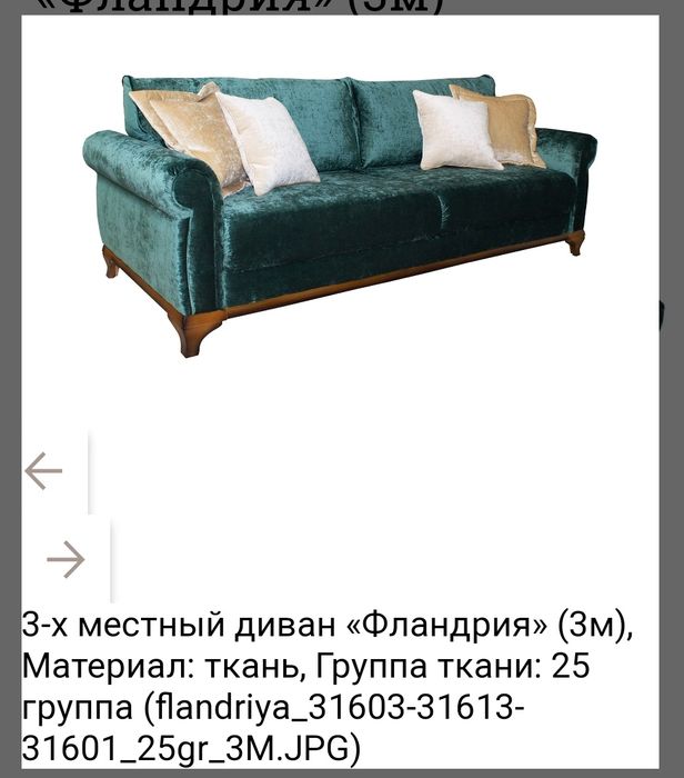 Диван Фландрия Пинскдрев