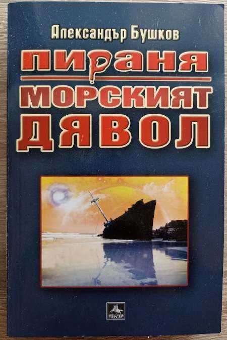 Книги хитове и класика
