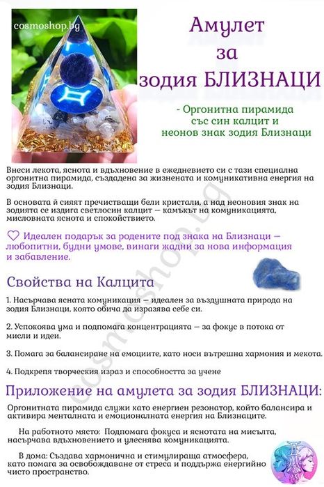 Талисман пирамида за всяка зодия - Овен, Телец, Рак, Риби, Скорпион