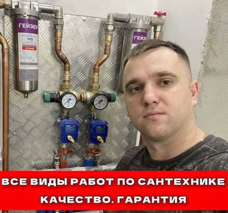 Сантехник Астана 24/7