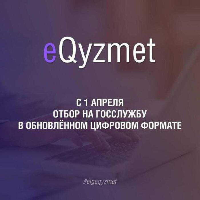 Гостест 2026 Екызмет Eqyzmet ОЛК ЖҚБ Тесты подготовка онлайн офлайн
