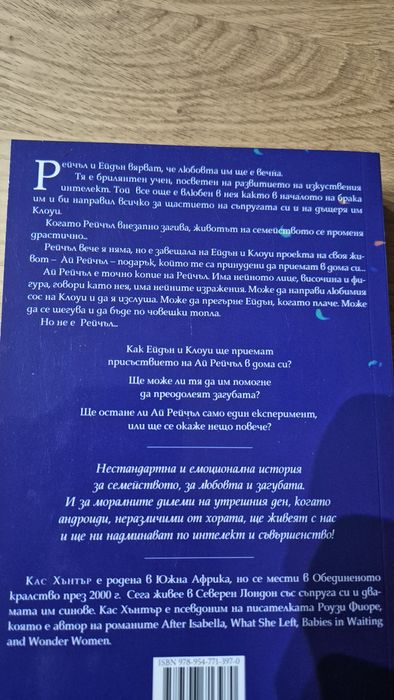 И аз съм Рейчъл - книга