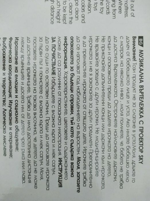 Бебешка музикална въртележка