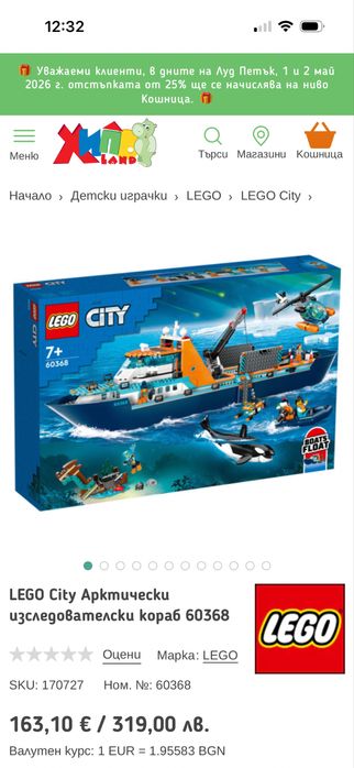 Lego city 60368 арктически изследователски кораб